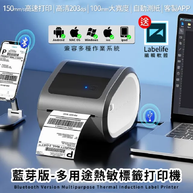 【LGS 熱購品】多用途 熱感應D520打印機 支援Labelife(標籤機/打印機/條碼機)