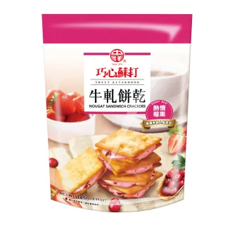 【中祥】巧心蘇打 莓果牛軋餅乾(145g)