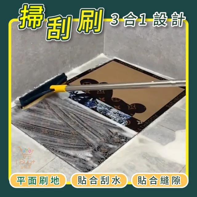 【ibuy+ 愛敗家】浴室地板清潔刷(三合一旋轉刷頭 浴室刷 地板刷 清潔刷 廁所清潔 廁所刷 刮水板 長柄刷)