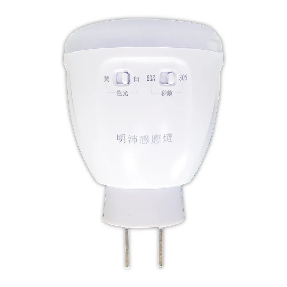 【明沛】黃白雙色感應燈 省電LED 紅外線感應燈泡(110V/亮光時間可調整/漸進式亮燈)