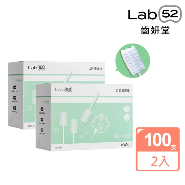 Lab52 齒妍堂 兒童口腔清潔棒(100入/2盒)