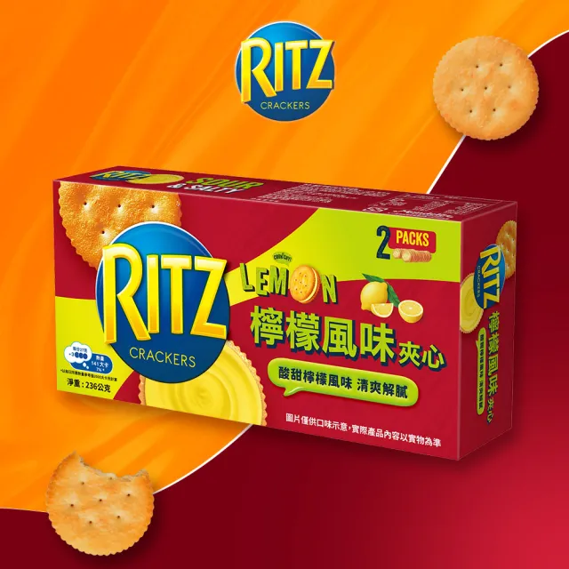 【RITZ 麗滋】三明治餅乾-量販包236g(巧克力/起司/檸檬口味任選)