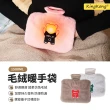 【kingkong】加厚PVC毛絨暖手袋 雙插手注水熱水袋1500ML(冷熱兩用/暖寶寶/暖手寶/暖手袋)