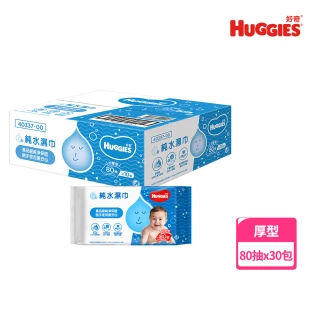 【HUGGIES 好奇】純水嬰兒濕巾厚型 80抽x30包/箱