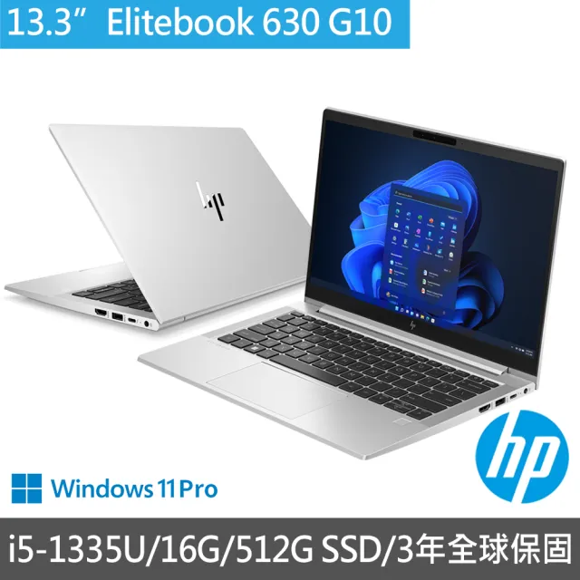 【HP 惠普】13.3吋i5-13代商用筆電(Elitebook 630 G10/8G0L8PA/i5-1335U/16G/512G SSD/3年全球保固)
