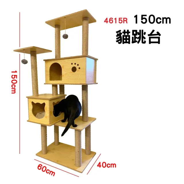 【SKYLIFE】4615R（150cm）原木紋多層貓跳台(貓跳台 貓爬架 貓抓柱)