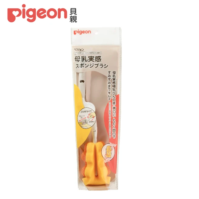 【Pigeon貝親 官方直營】海綿奶瓶刷