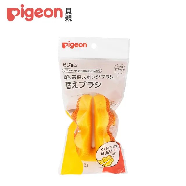 【Pigeon 貝親】海綿奶瓶刷之海綿零件