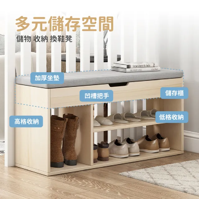 【Arien居家】80cm高筒款掀蓋穿鞋椅收納換鞋凳椅凳