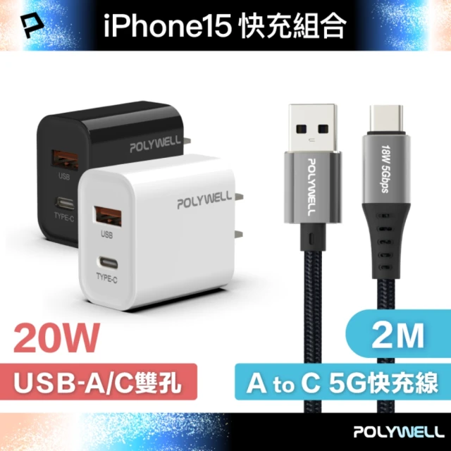 POLYWELL 20W A+C 雙孔快充頭 /白色/黑色 +USB To Type-C 5G快充傳輸線 /2米