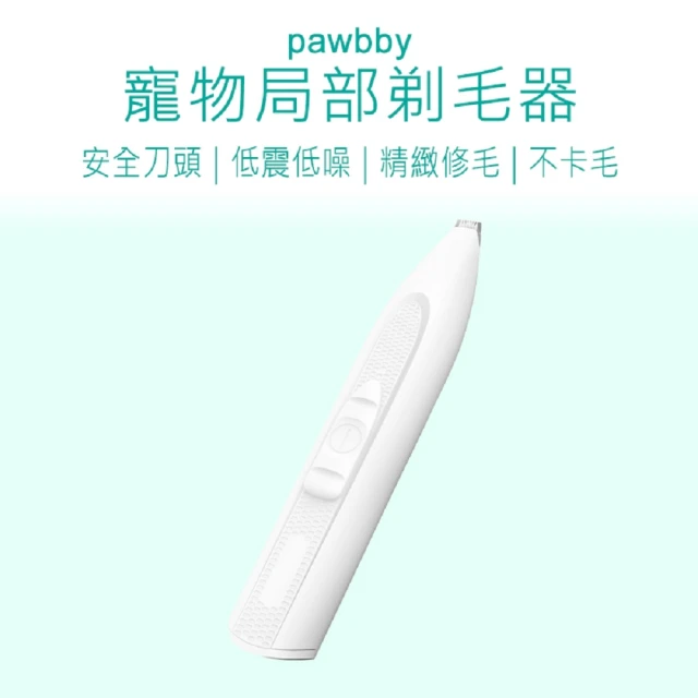 Pawbby 寵物局部剃毛器(寵物局部剃毛器 寵物剃毛器 寵物剃毛刀 修毛器 局部剃毛刀 寵物)