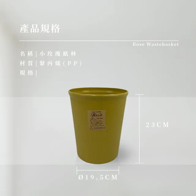 【生活King】小玫瑰紙林/垃圾桶-5L(4色可選)