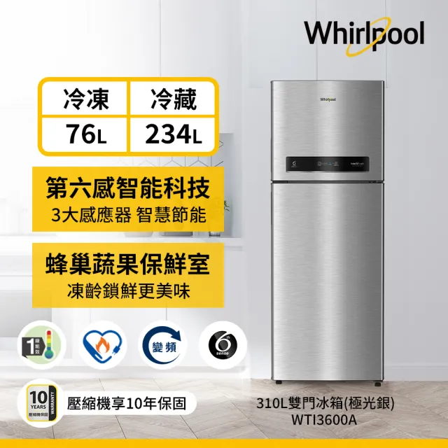 【Whirlpool 惠而浦】310公升一級能效變頻上下門冰箱-極光銀(WTI3600A)