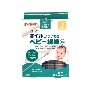 【Pigeon 貝親】日本 嬰兒用棉花棒 含橄欖油 50入