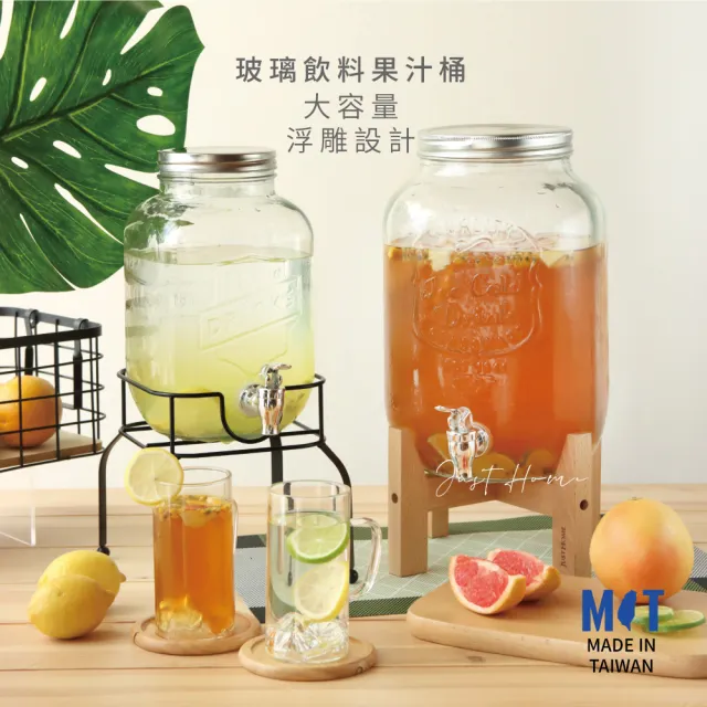 【Just Home】玻璃飲料桶 果汁桶 飲料桶玻璃 玻璃派對飲料桶 果汁桶 泡酒瓶