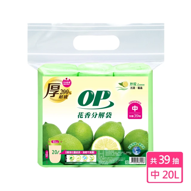 【OP】花香分解袋 檸檬(中-20L)