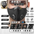【S-SportPlus+】運動口罩 六入組騎行面罩 跑步口罩(騎車口罩 帶呼吸閥門口罩 登山口罩 流汗口罩)
