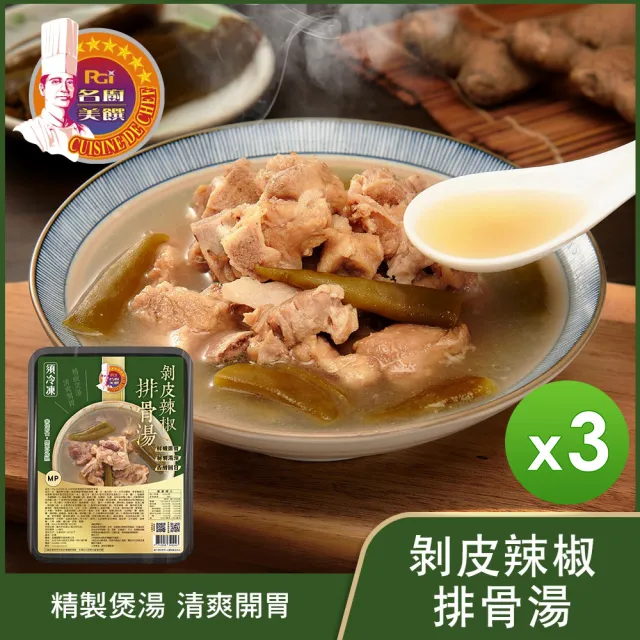 【名廚美饌】剝皮辣椒排骨3盒組(800g)