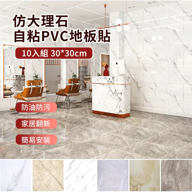【ANTIAN】20入組 仿大理石自粘PVC地板貼 加厚耐磨防水墻貼 仿瓷磚墻壁貼 30*30cm