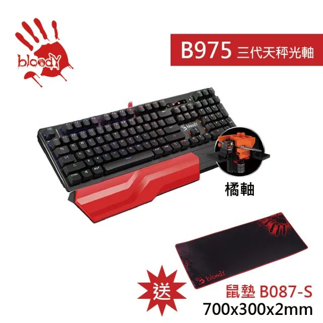 【A4 Bloody 雙飛燕】光軸RGB機械鍵盤 B975-橙光軸(贈大型鼠墊+編程控鍵寶典)