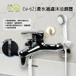 【沐象】EW-621柔水過濾沐浴銅器(出水量大/泡湯不用等/過濾雜質)