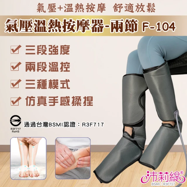 PANATEC 沛莉緹 氣壓式腿部按摩儀器AM-309 美腿