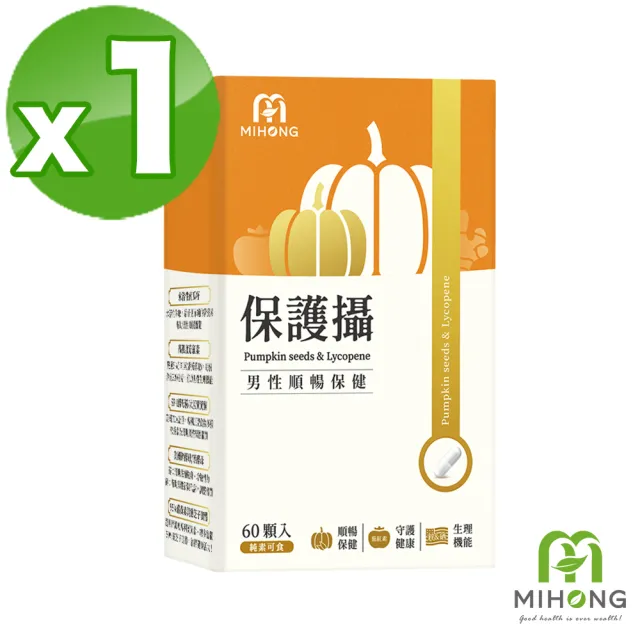 【MIHONG米鴻生醫】保護攝-添加水溶性南瓜籽.茄紅素素食膠囊 x1盒(60顆/盒)