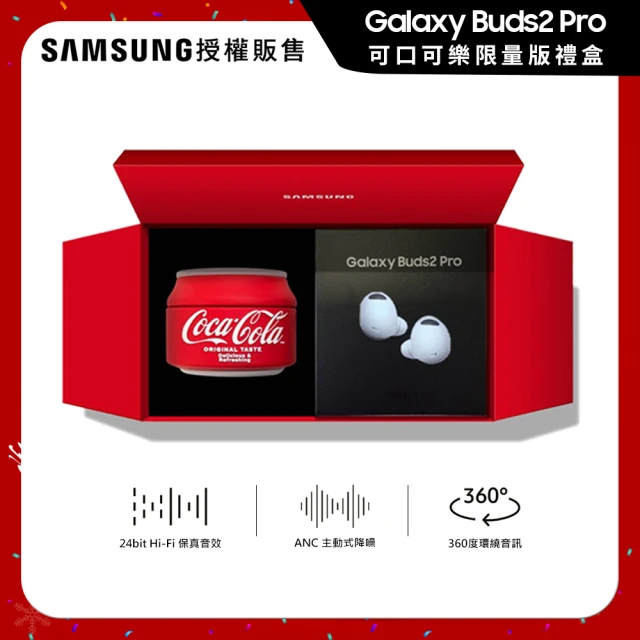 SAMSUNG 三星 Galaxy Buds2 Pro R510 真無線藍牙耳機(可口可樂限量版禮盒)