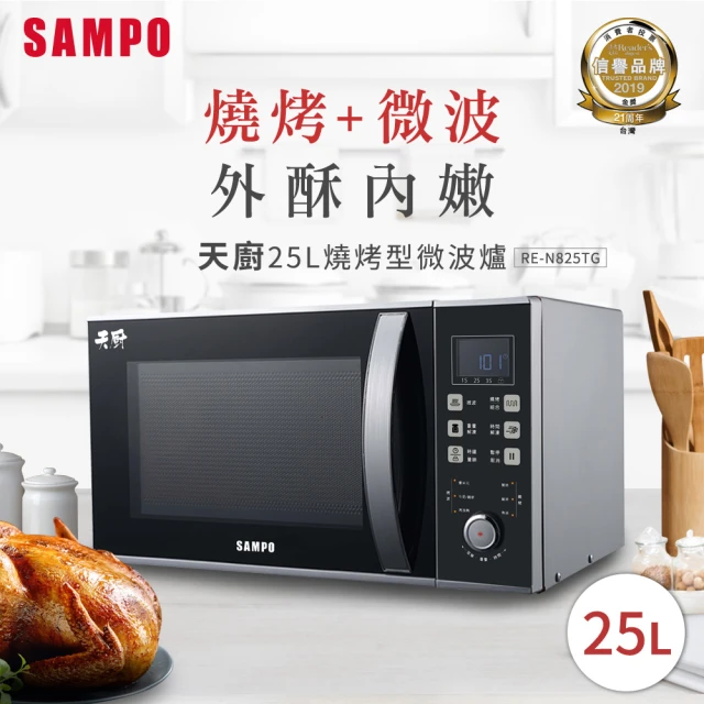 【SAMPO 聲寶】天廚25公升微電腦燒烤微波爐(RE-N825TG)