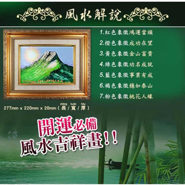 【A1 寶石】大師手繪-名山麗水風水畫-開運化煞五行招財聚寶畫