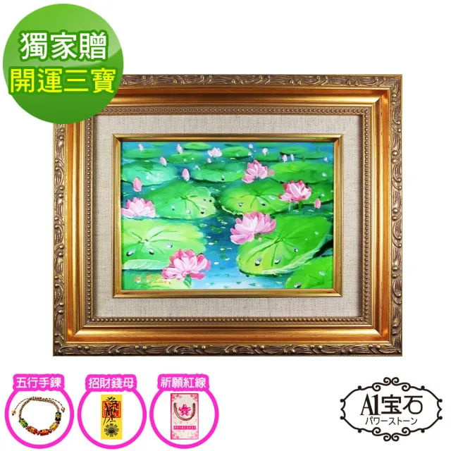 【A1 寶石】大師手繪-荷氣生財風水畫-開運化煞五行招財聚寶畫