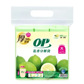 【OP】花香分解袋 檸檬(大-45L)