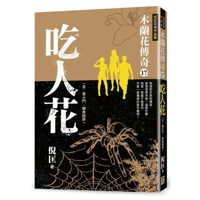 木蘭花傳奇（24）還魂 推薦
