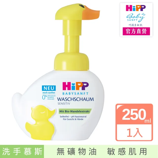 【HiPP】喜寶HiPP臉手清潔慕斯250ml