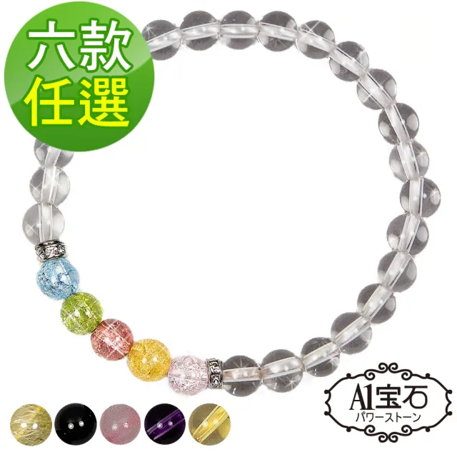 【A1 寶石】開運彩晶-五行招財化煞桃花手鍊(五款任選)