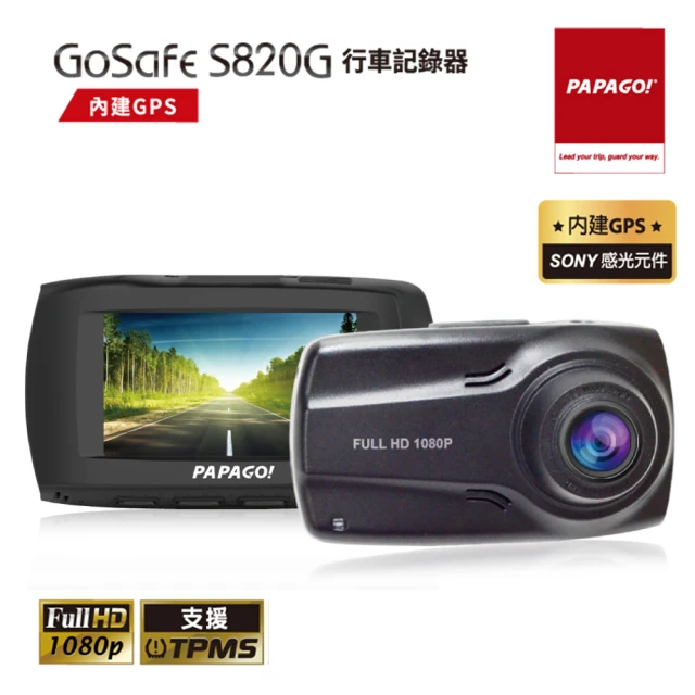 PAPAGO! GoSafe S820G Sony Sensor GPS測速預警行車記錄器(-贈32G)