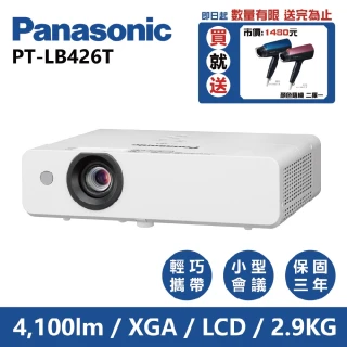 【Panasonic 國際牌】PT-LB426T(4100流明 XGA商務投影機)