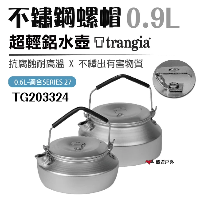 Trangia 超輕鋁水壺 不鏽鋼螺帽水壺 TG203324 0.9L(悠遊戶外)