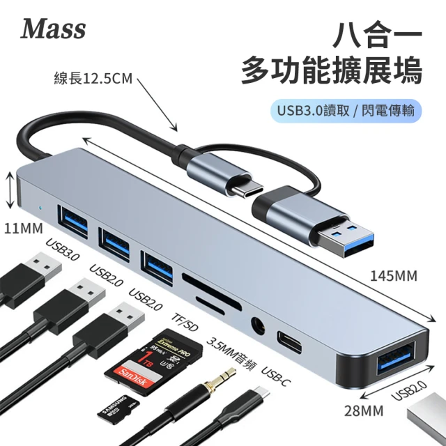 【Mass】Type-C TO USB 八合一多功能轉接器 蘋果筆電轉接頭(Type-C/USB3.0/USB2.0/TF/SD/3.5MM音頻)