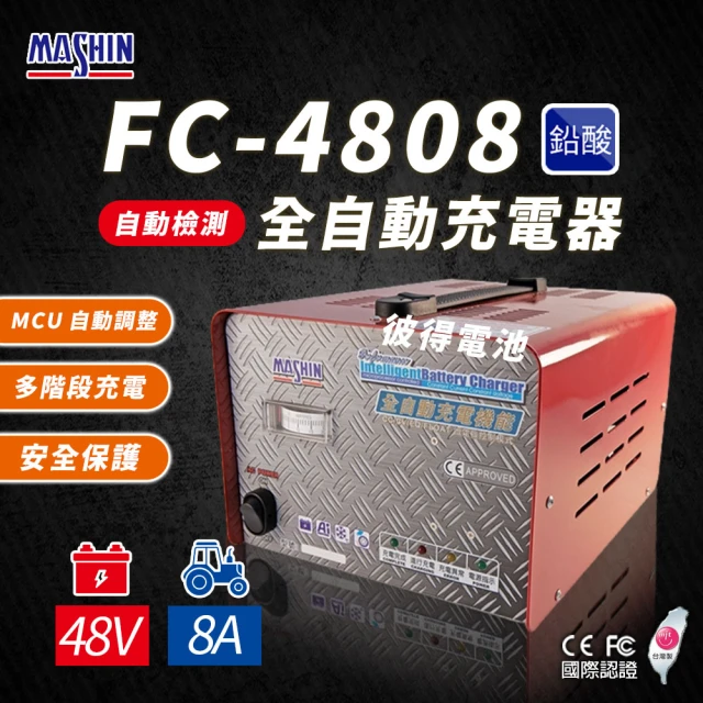 麻新電子 FC1220 12V 20A 全自動鉛酸電池充電器