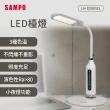 【SAMPO 聲寶】LED檯燈(LH-D2001EL)