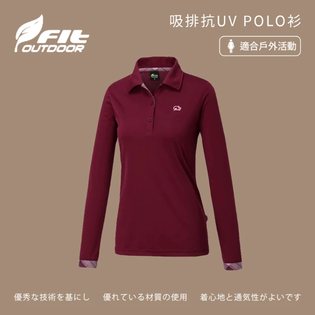 Fit 維特 女-吸排抗UV POLO衫-酒紅色-LW2106-19(polo衫/女裝/上衣/休閒上衣)