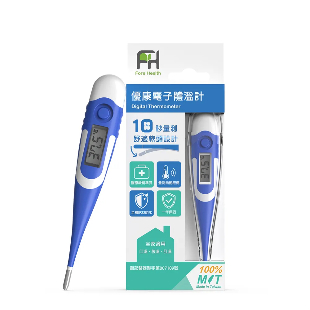 【優康】電子體溫計ACT3020Ex-軟頭(100%台灣製造MIT)