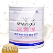【SYMPT-X 速養遼】癌症專用特殊營養配方600g(贈隨身包3包)
