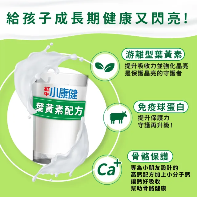 【RED COW 紅牛】小康健高鈣奶粉-葉黃素初乳配方1.4kg