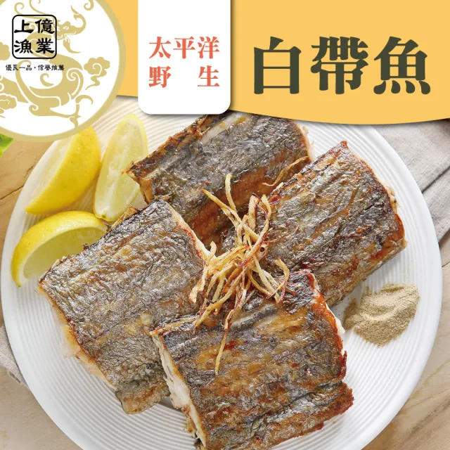 當季野生船釣白帶魚厚切2kg