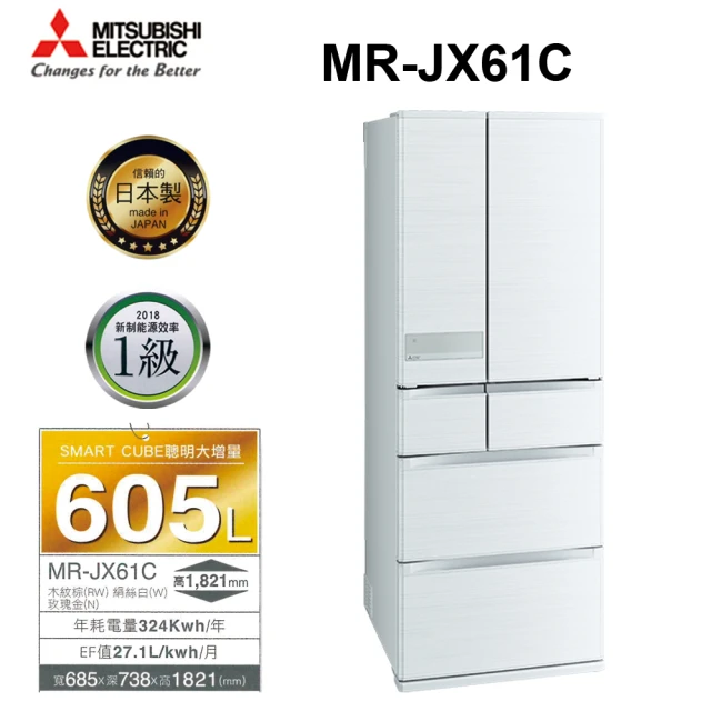 【MITSUBISHI 三菱】605L日製一級能效變頻六門冰箱(MR-JX61C-W-C1  絹絲白)