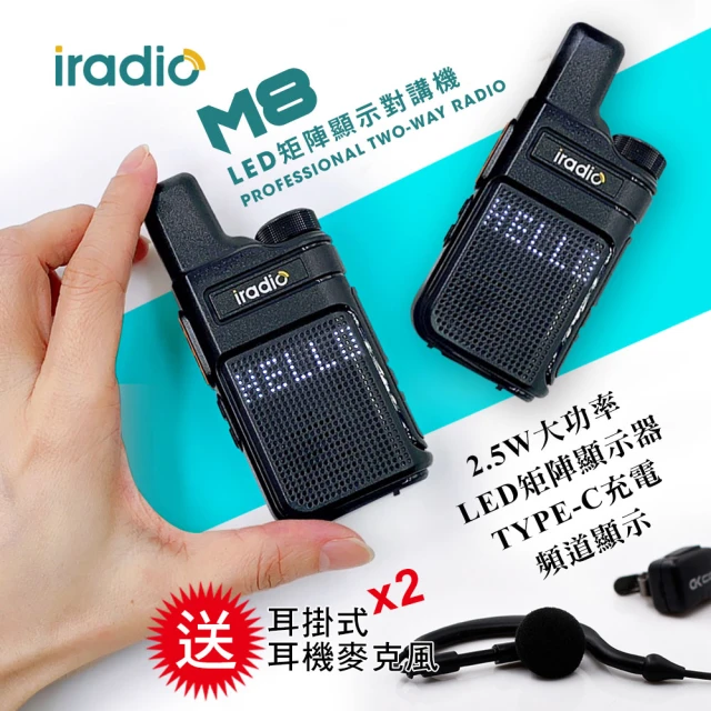 iradio M8超迷你對講機-餐廳服務業最愛(超值優惠二入組、送耳掛式耳機麥克風X2)