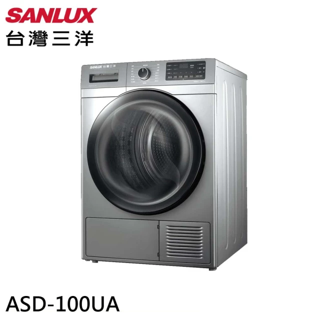 SANLUX 台灣三洋 10KG熱泵式乾衣機(ASD-100UA)