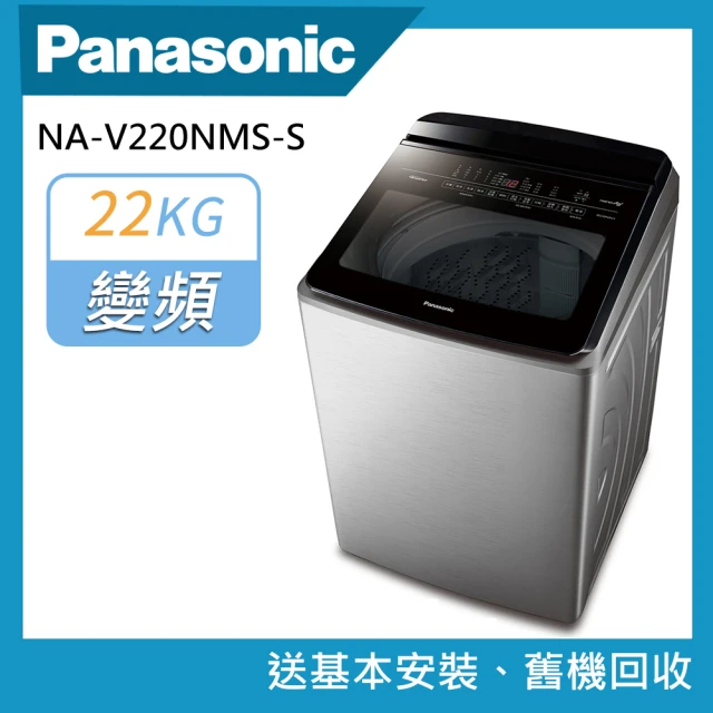Panasonic 國際牌 19公斤變頻直立洗衣機(NA-V